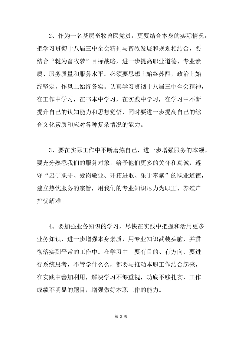 学习十八届三中全会精神心得体会.docx_第2页