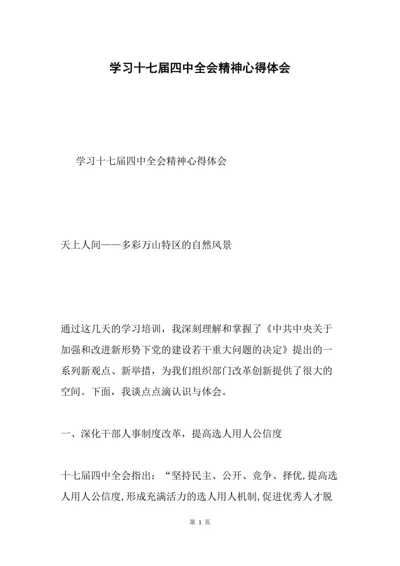 学习十七届四中全会精神心得体会.docx_第1页