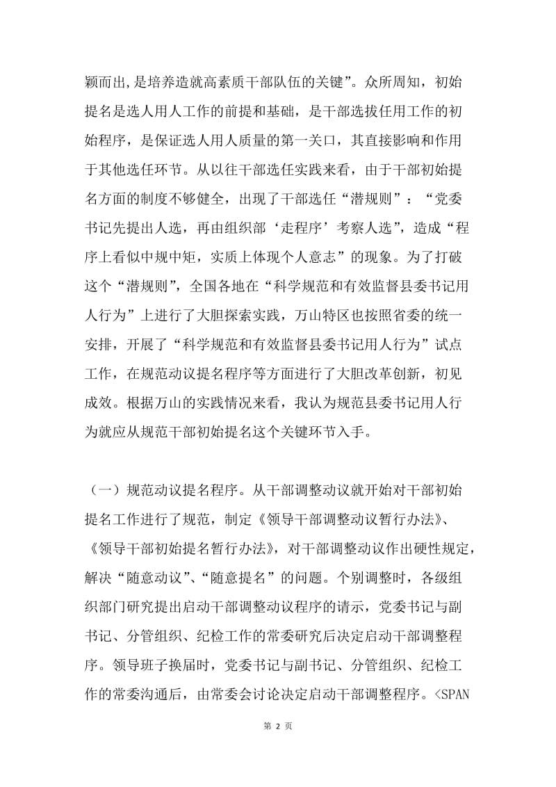 学习十七届四中全会精神心得体会.docx_第2页