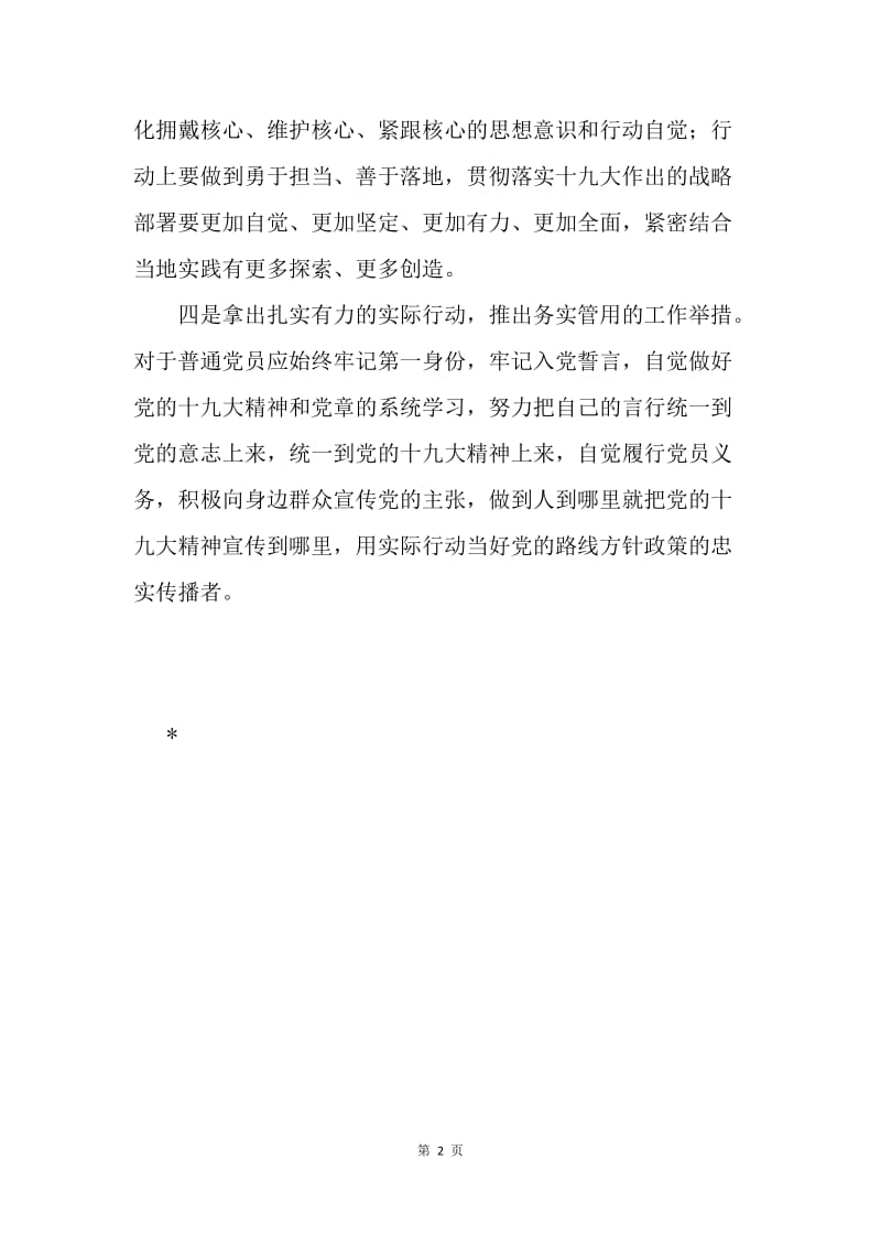 学习十九大和习总书记重要讲话精神有感.docx_第2页