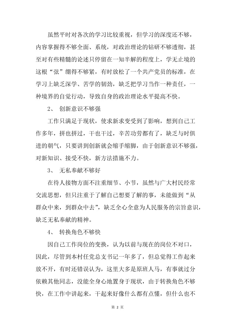 学习党章的个人整改措施.docx_第2页