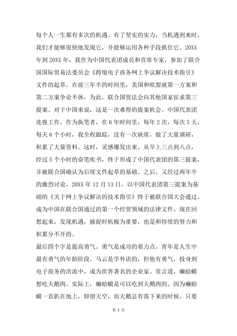 大学毕业生毕业典礼讲话稿.docx_第2页