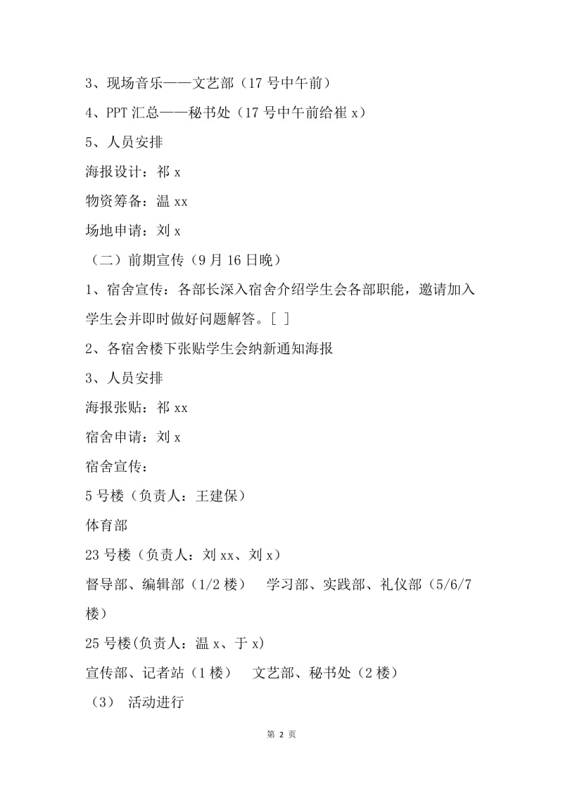 学生会纳新策划书.docx_第2页