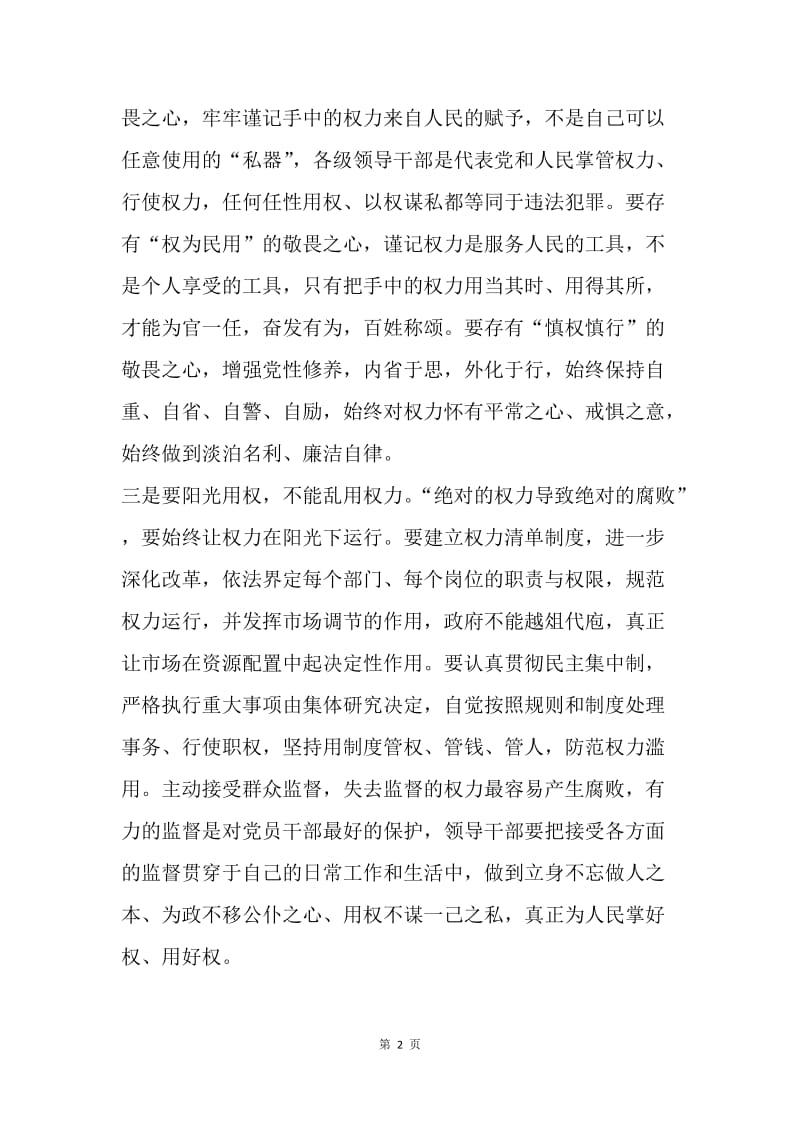 如何做到严以用权.docx_第2页