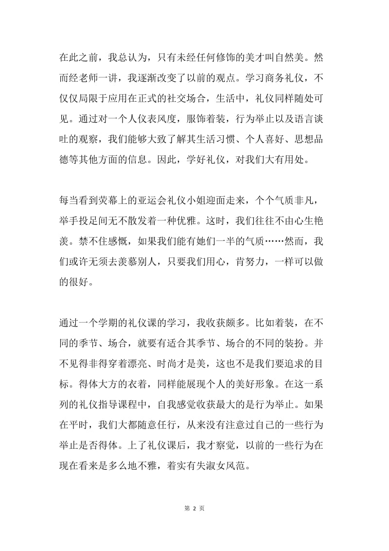 学习商务礼仪心得.docx_第2页