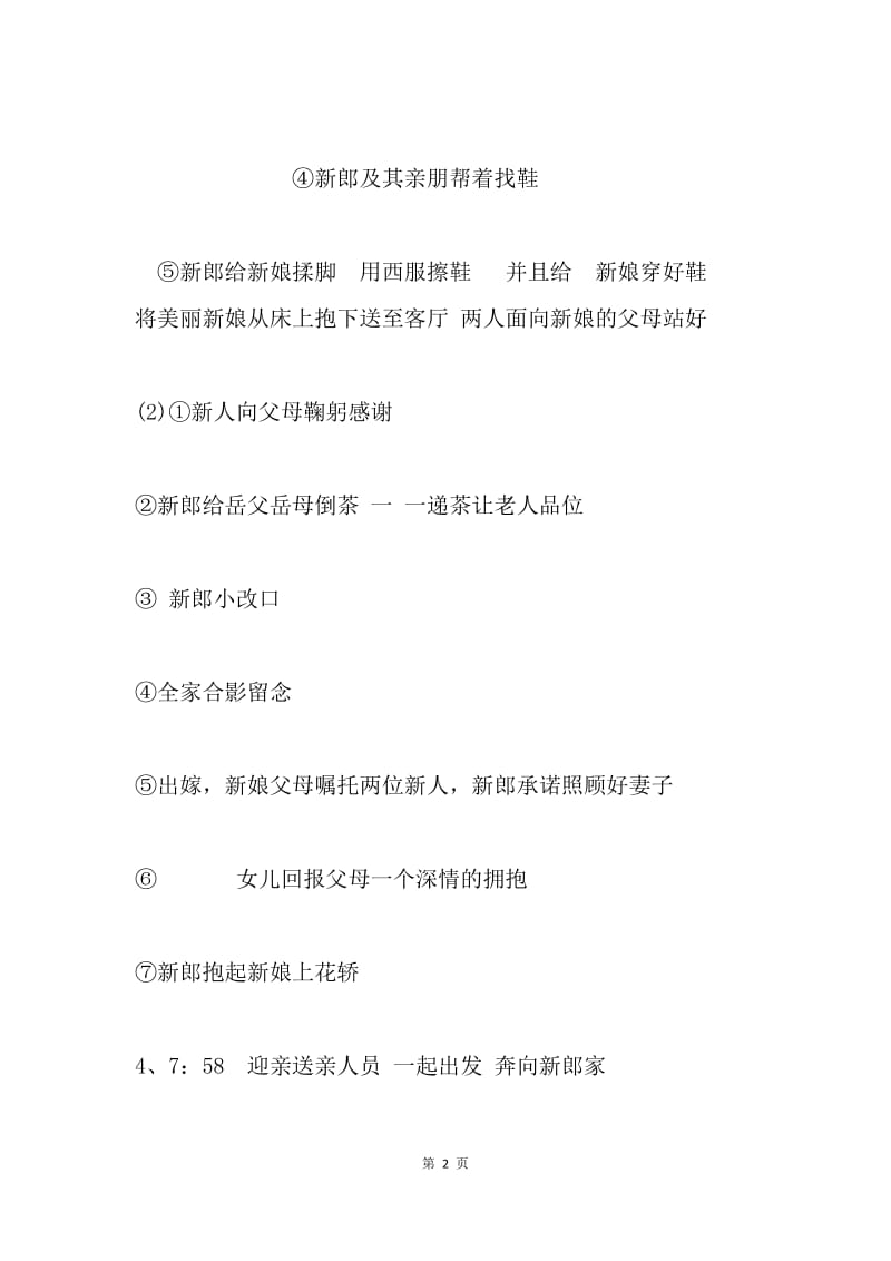 婚礼之前流程安排.docx_第2页