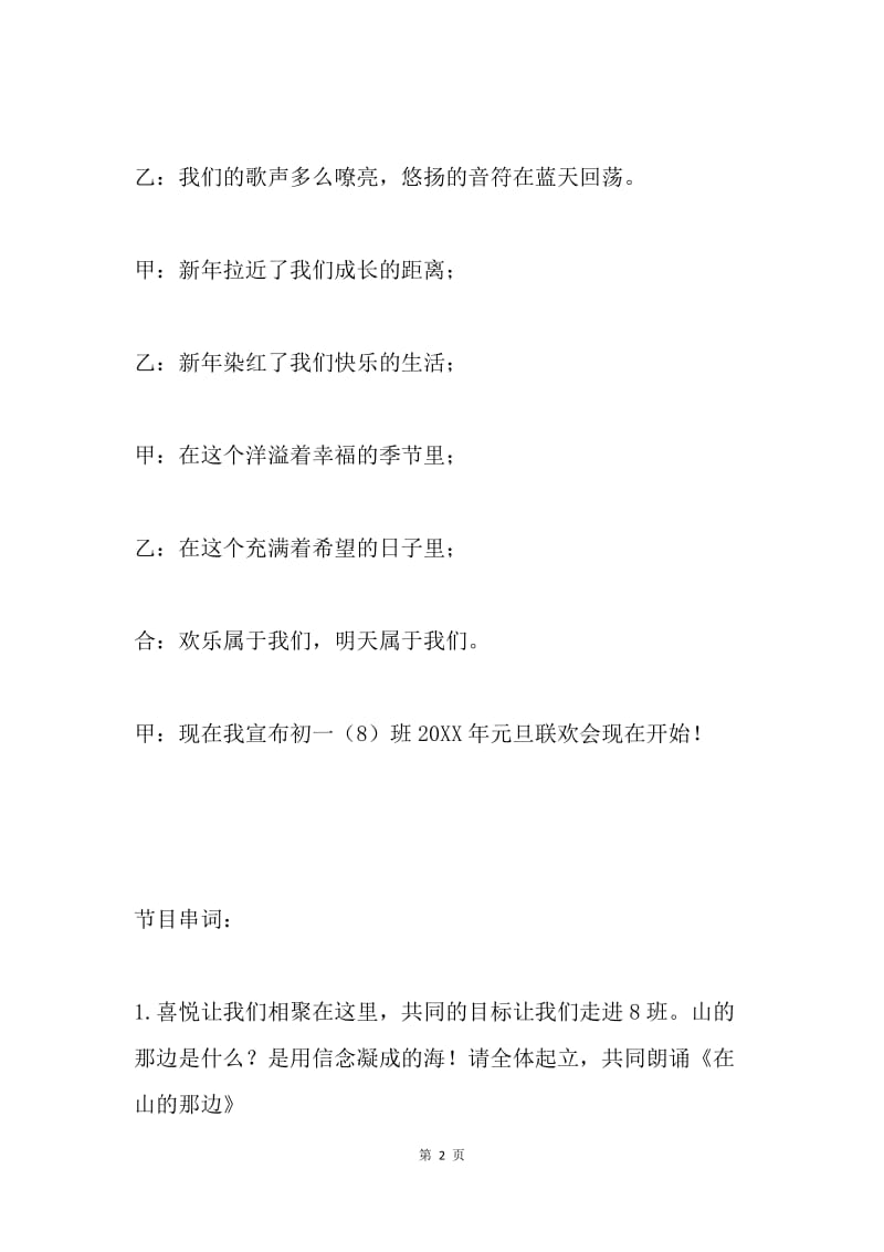 学校20XX年元旦联欢晚会主持词.docx_第2页