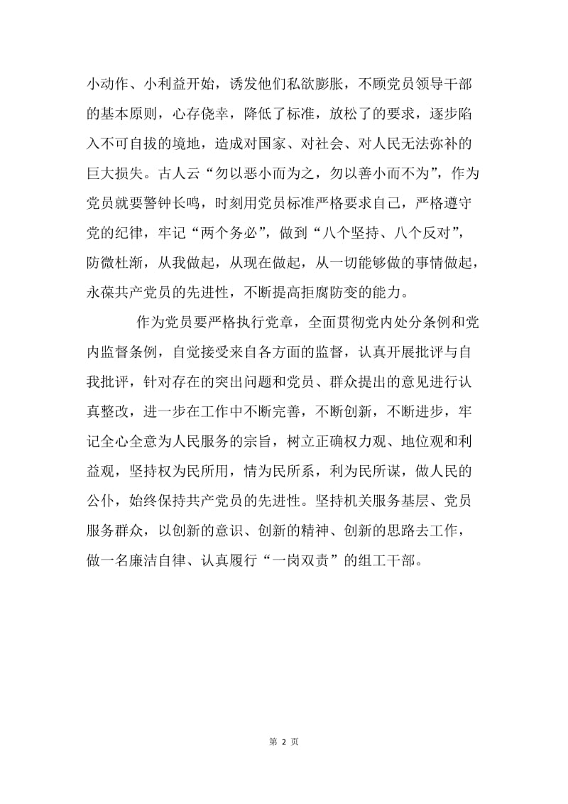 学习中国共产党新纪律处分条例心得体会.docx_第2页