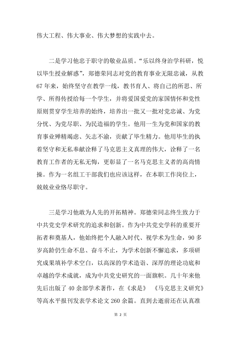 学习郑德荣同志先进事迹心得体会1.docx_第2页