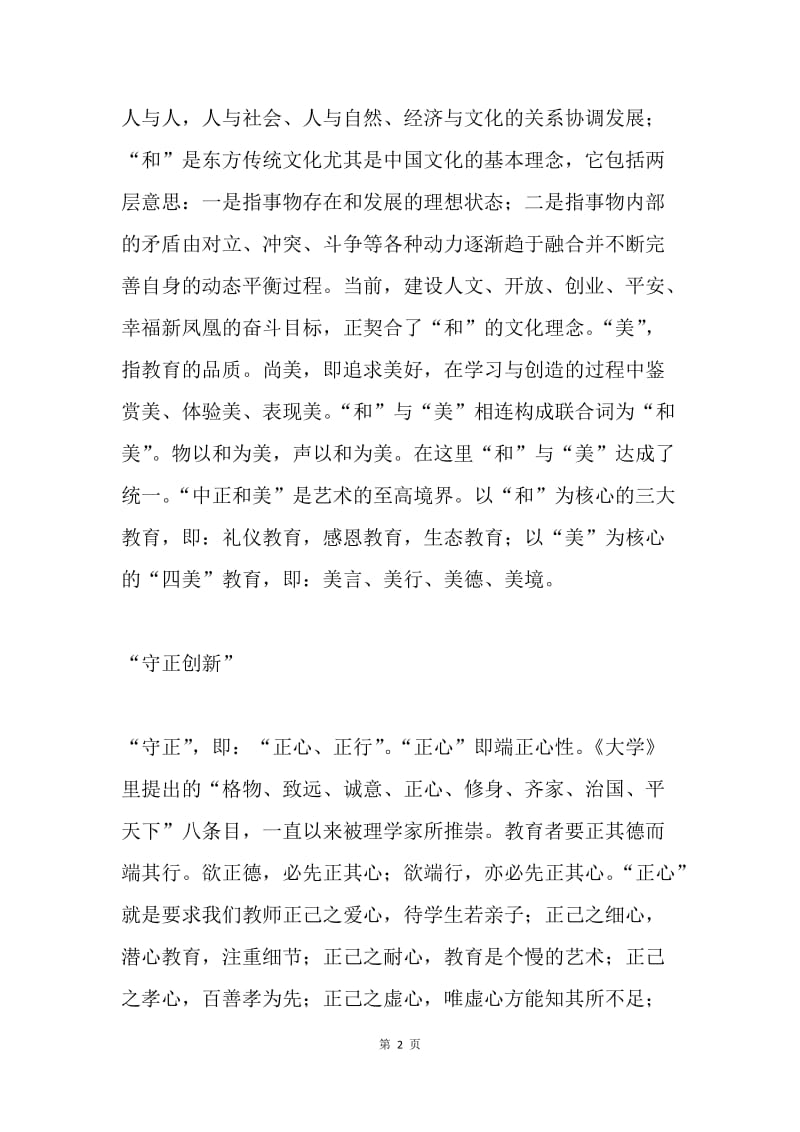 学校核心价值观主题用语设计意图.docx_第2页