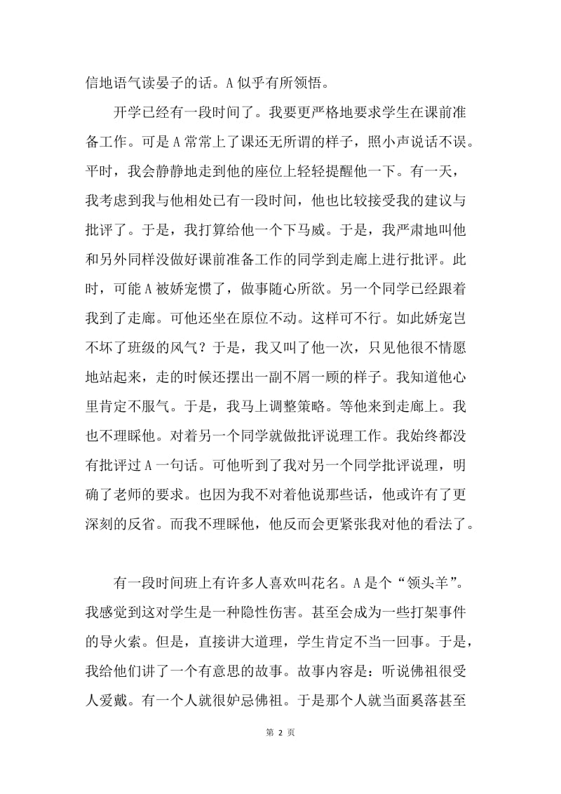 如何与性格偏激的孩子周旋.docx_第2页