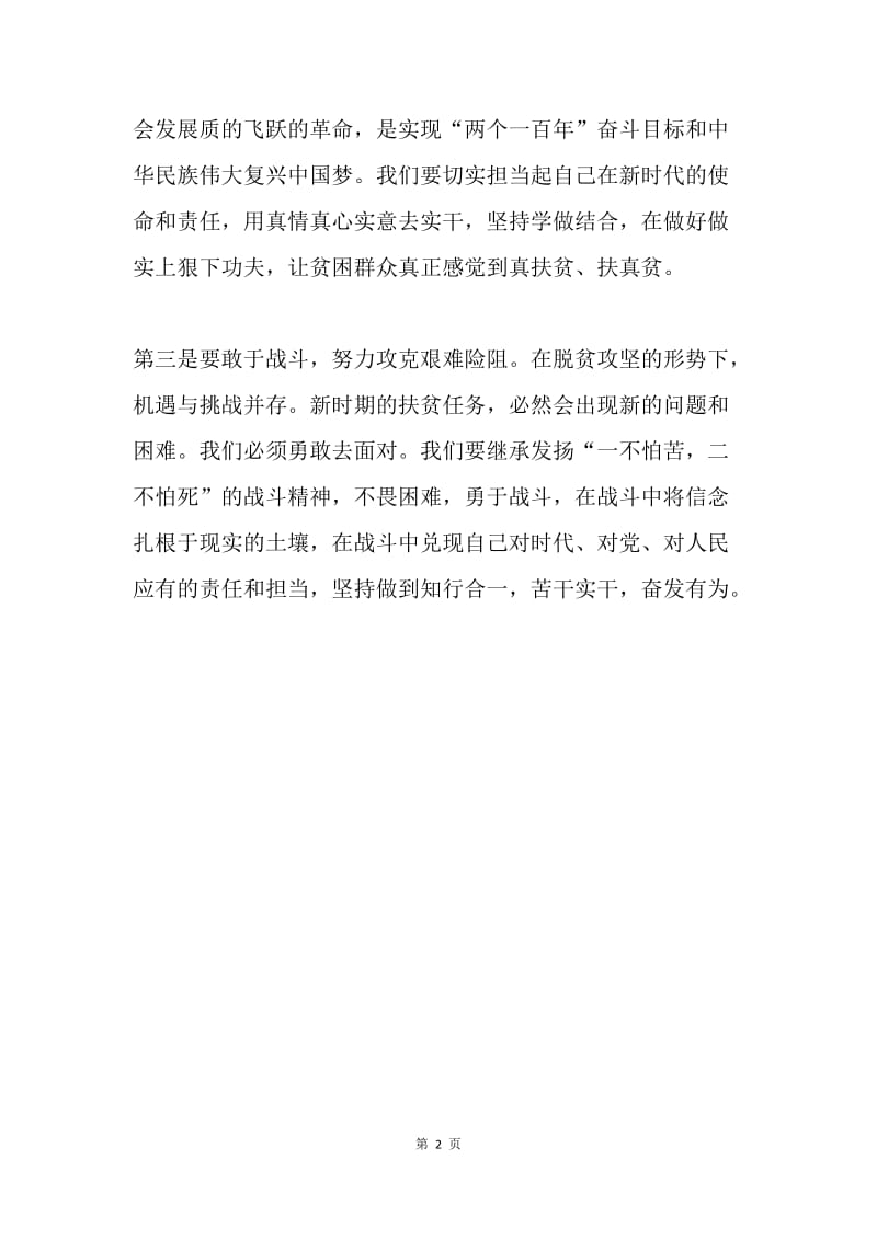 基层干部如何“将改革进行到底”.docx_第2页