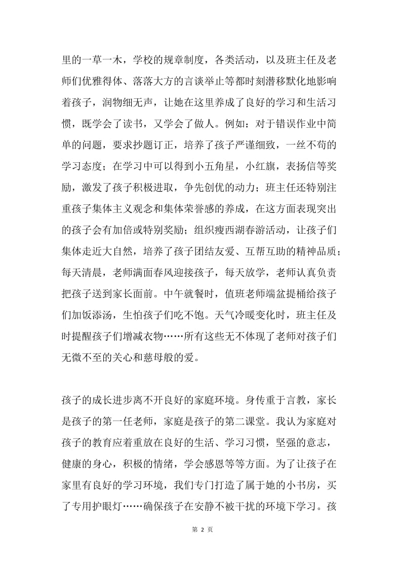 家长代表座谈会发言稿：雏鹰在这里起飞.docx_第2页