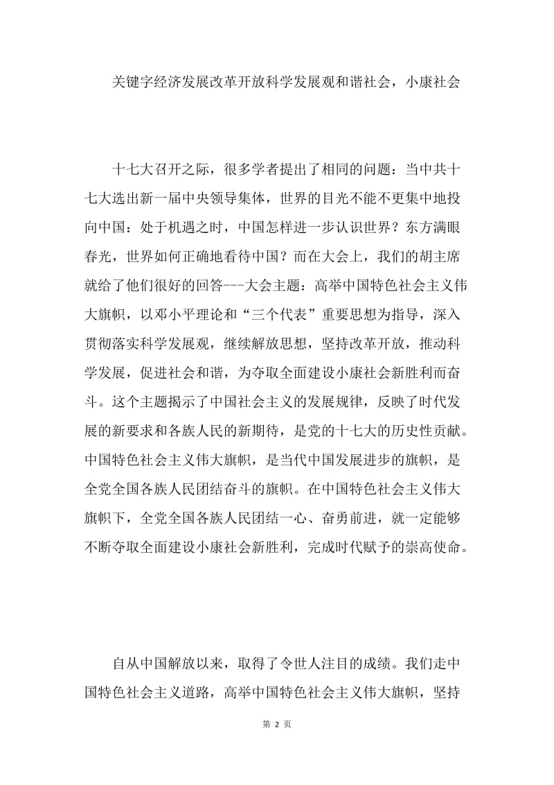 学习十七大心得体会.docx_第2页