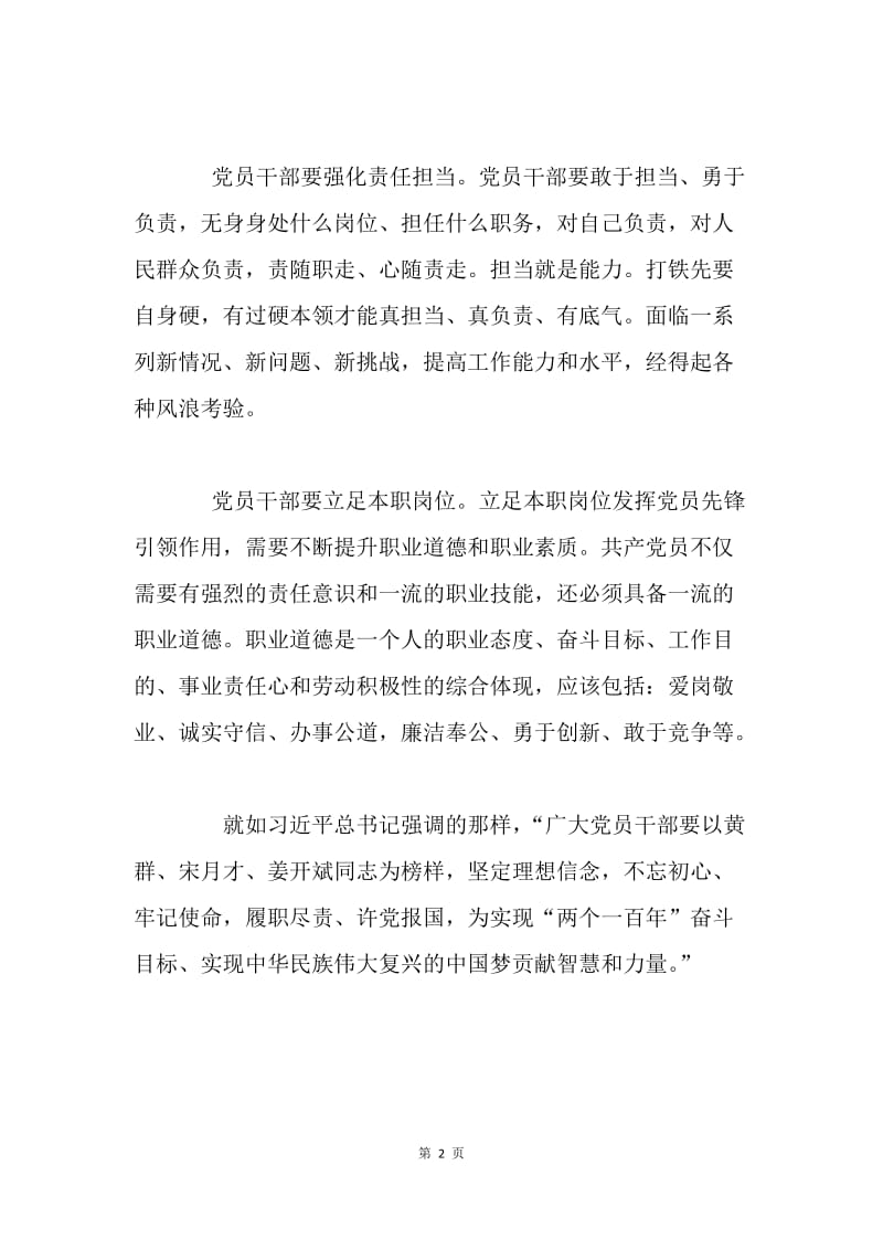 学习黄群等三名同志先进事迹心得体会.docx_第2页