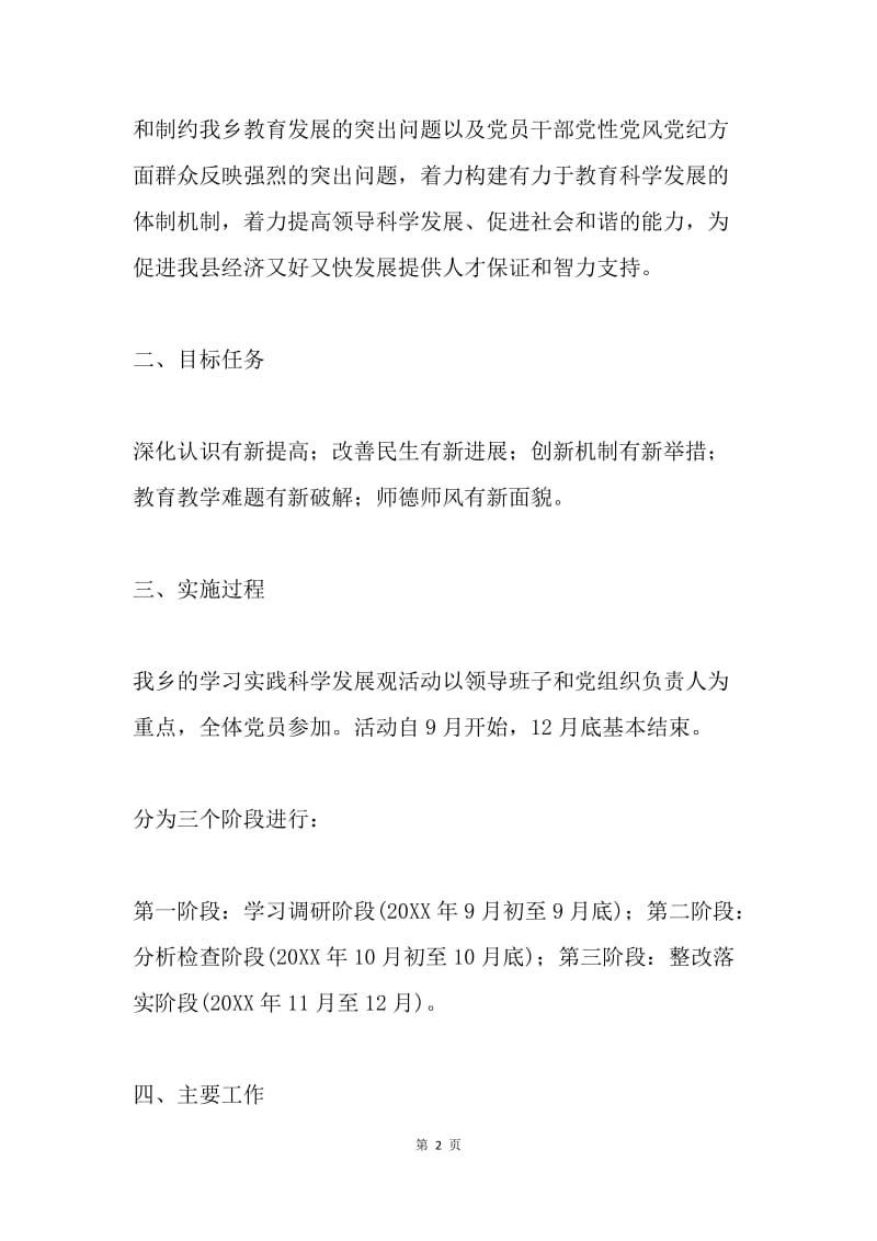 学习实践科学发展观活动总结报告.docx_第2页