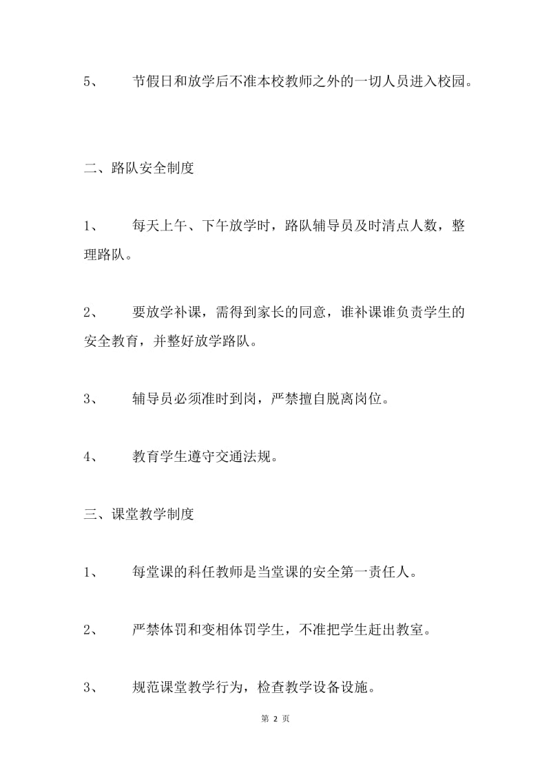 学校安全管理制度.docx_第2页