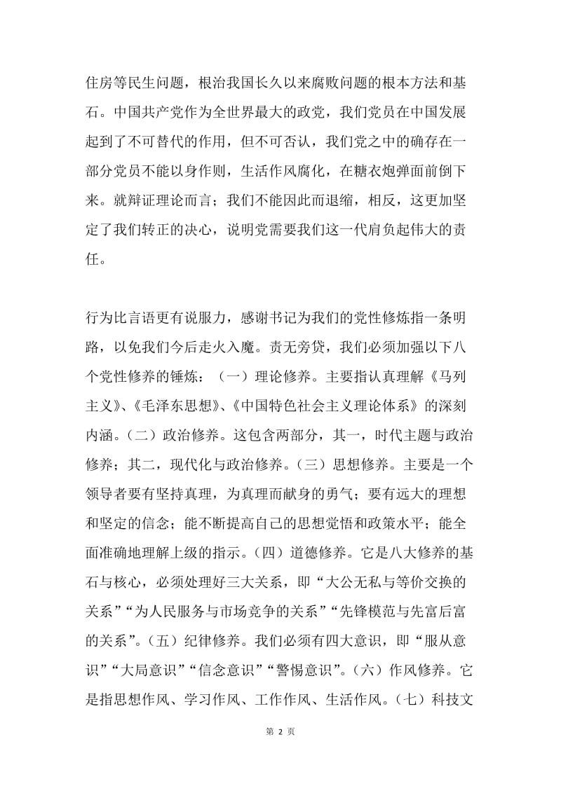 学习党性修养和争取入党思想汇报.docx_第2页