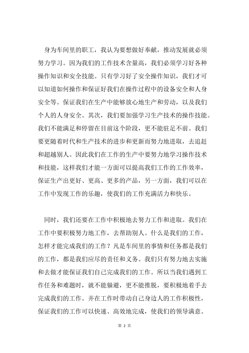 学习领导讲话心得体会.docx_第2页