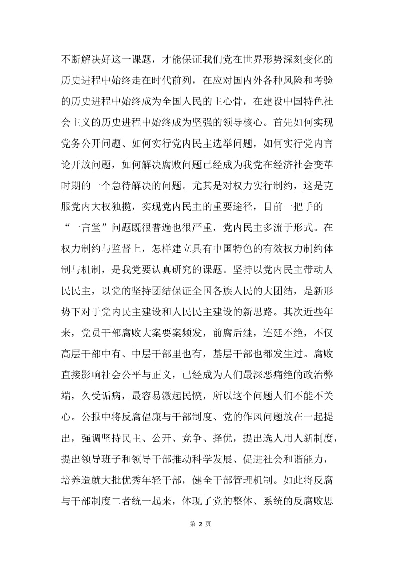 学习十七届四中全会精神心得体会_.docx_第2页