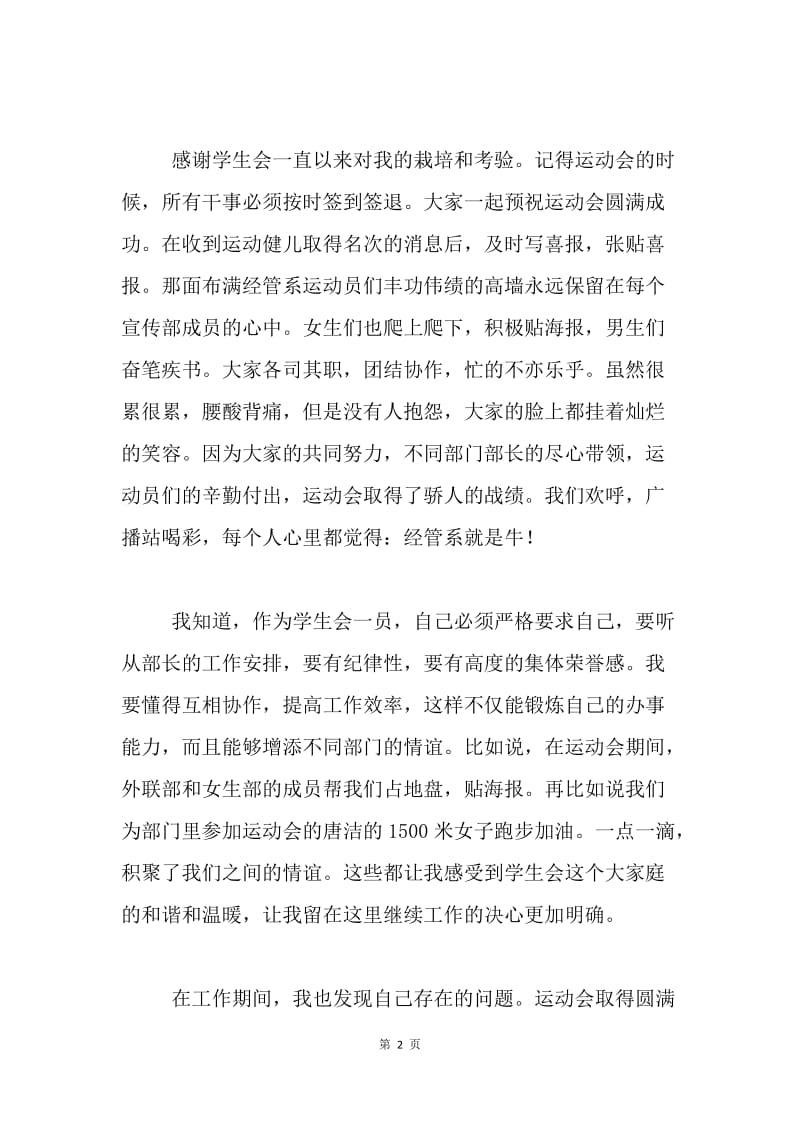 宣传部成员述职报告.docx_第2页