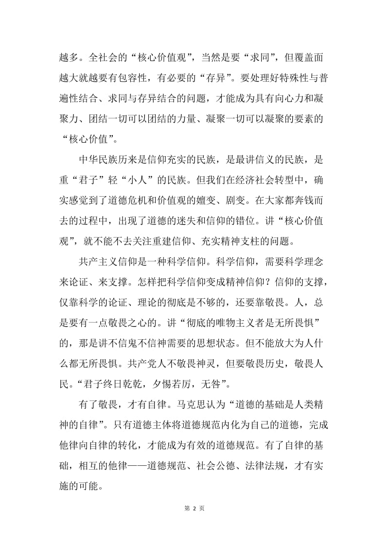 如何突出社会主义价值观.docx_第2页