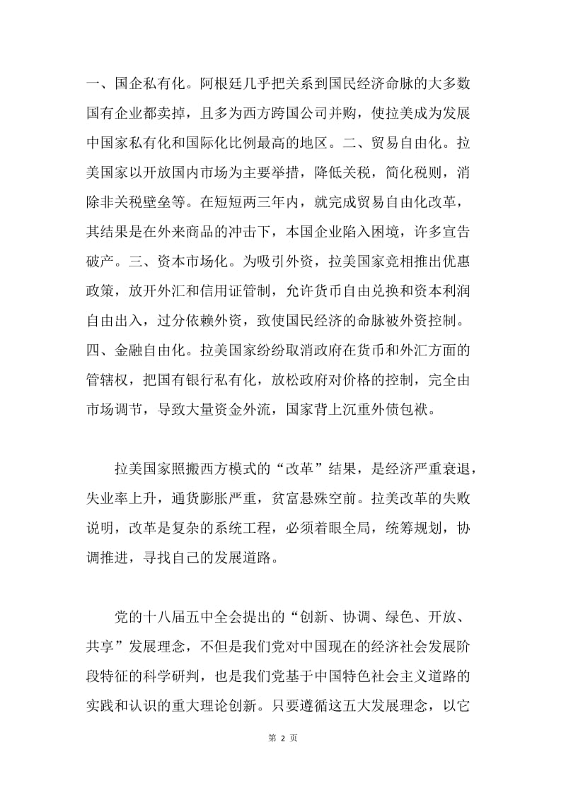 学习贯彻党的十八届五中全会精神研讨会发言稿三篇.docx_第2页