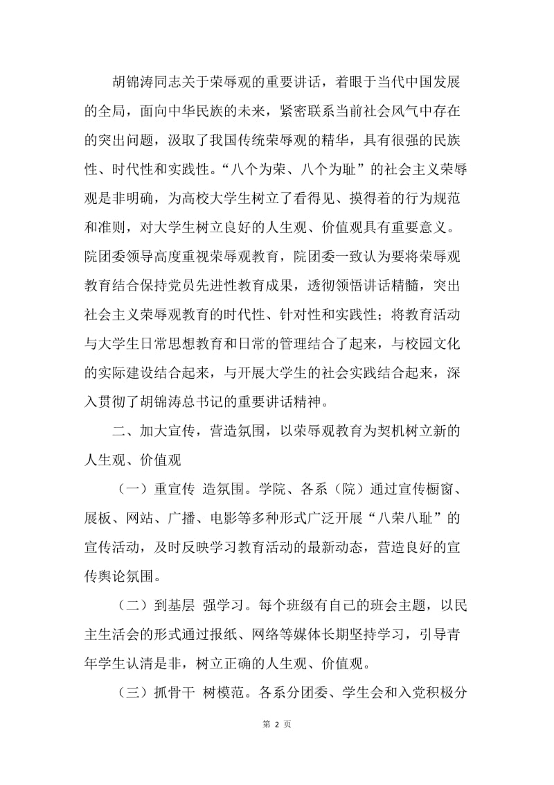 学校荣辱观教育总结.docx_第2页