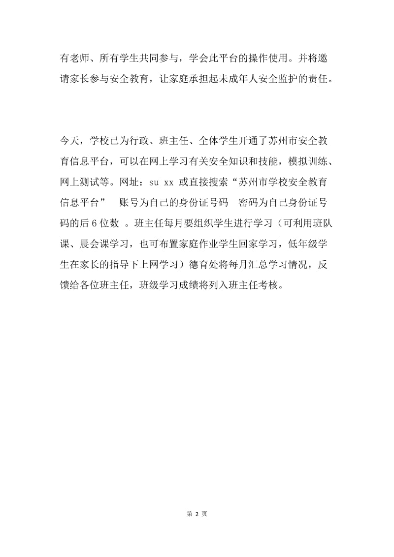 安全教育国旗下讲话稿：安全教育.docx_第2页