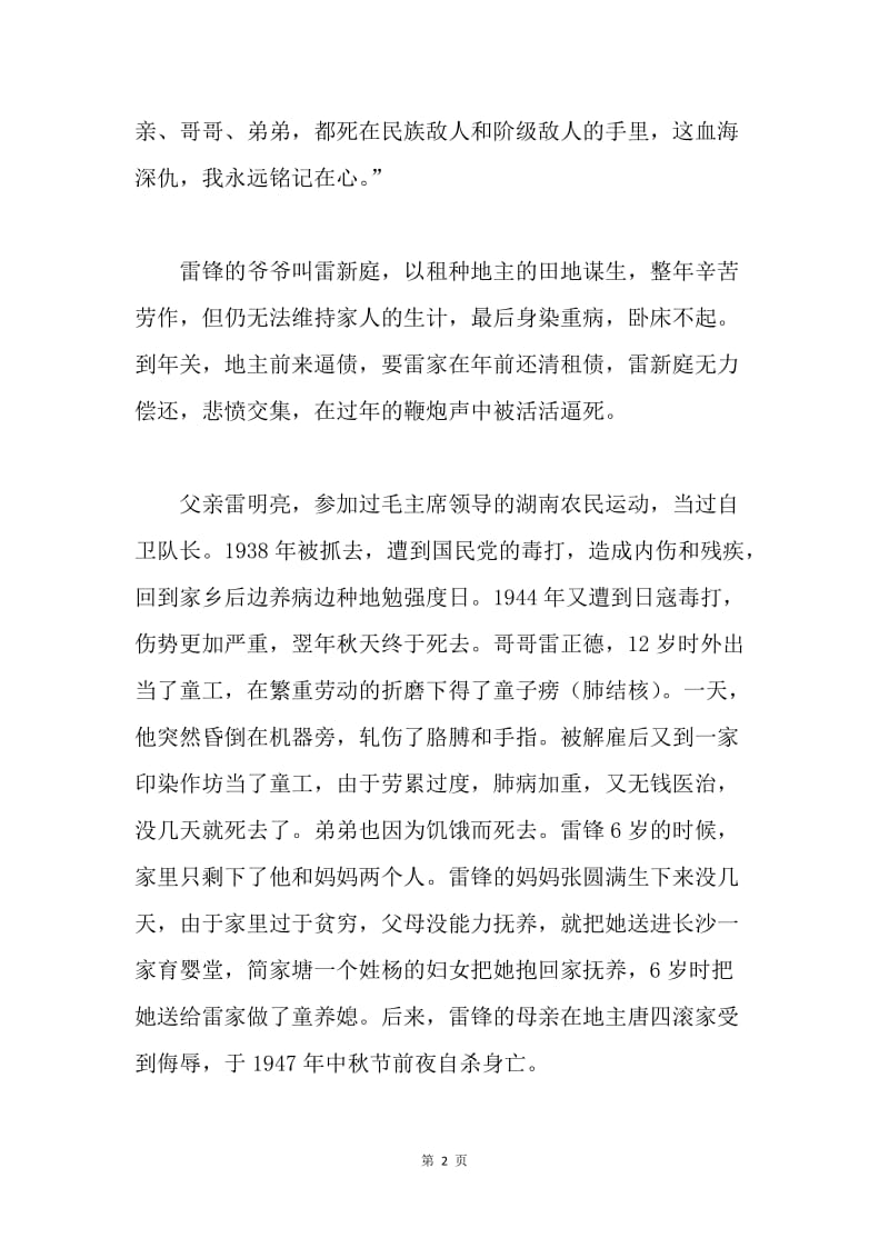 学习雷锋纪念日动员大会讲话稿.docx_第2页