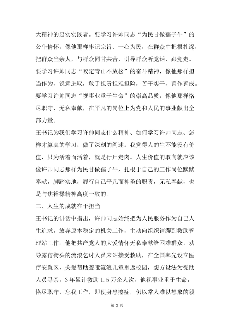 学习全国优秀共产党员事迹心得：为优秀共产党员许帅同志点赞.docx_第2页