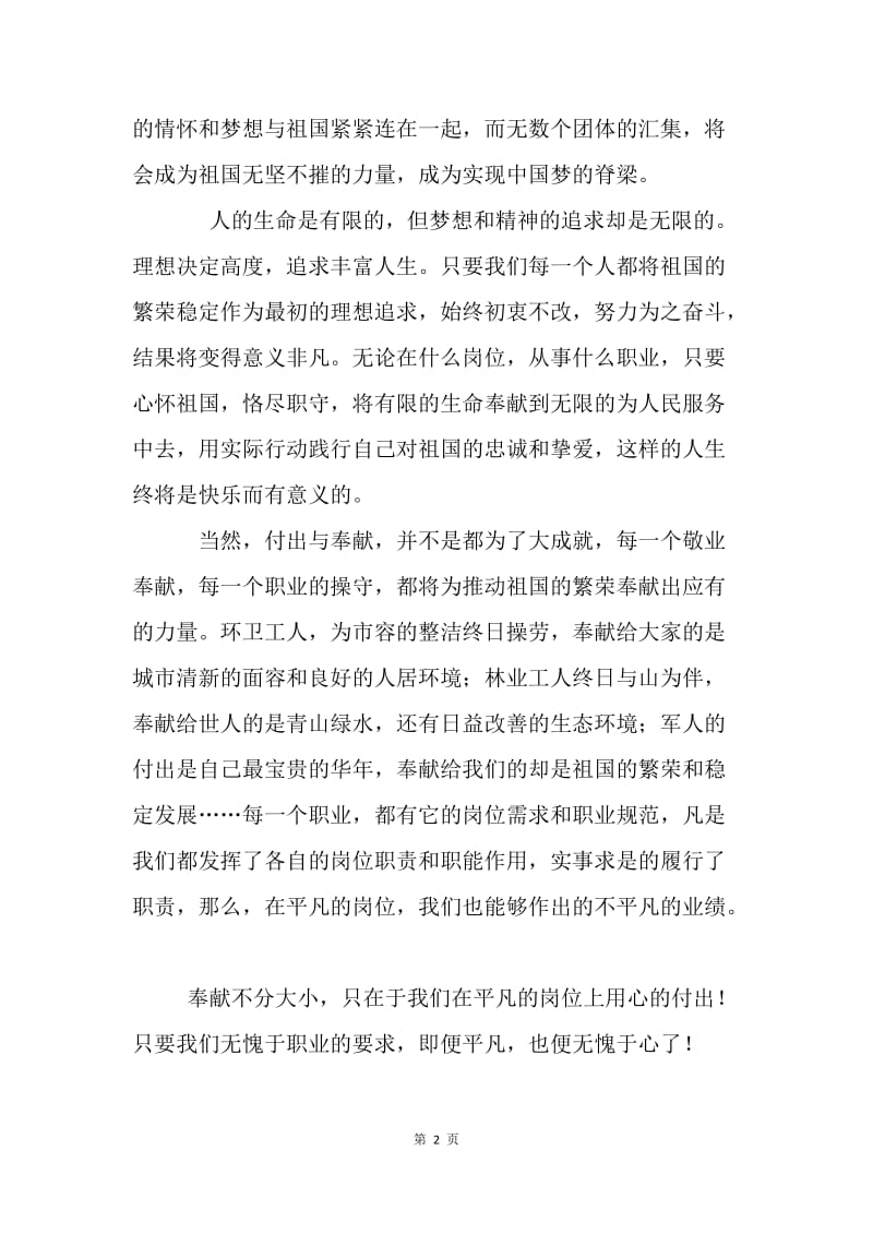 学习黄大年先进事迹心得体会：心怀祖国，竭力奉献.docx_第2页