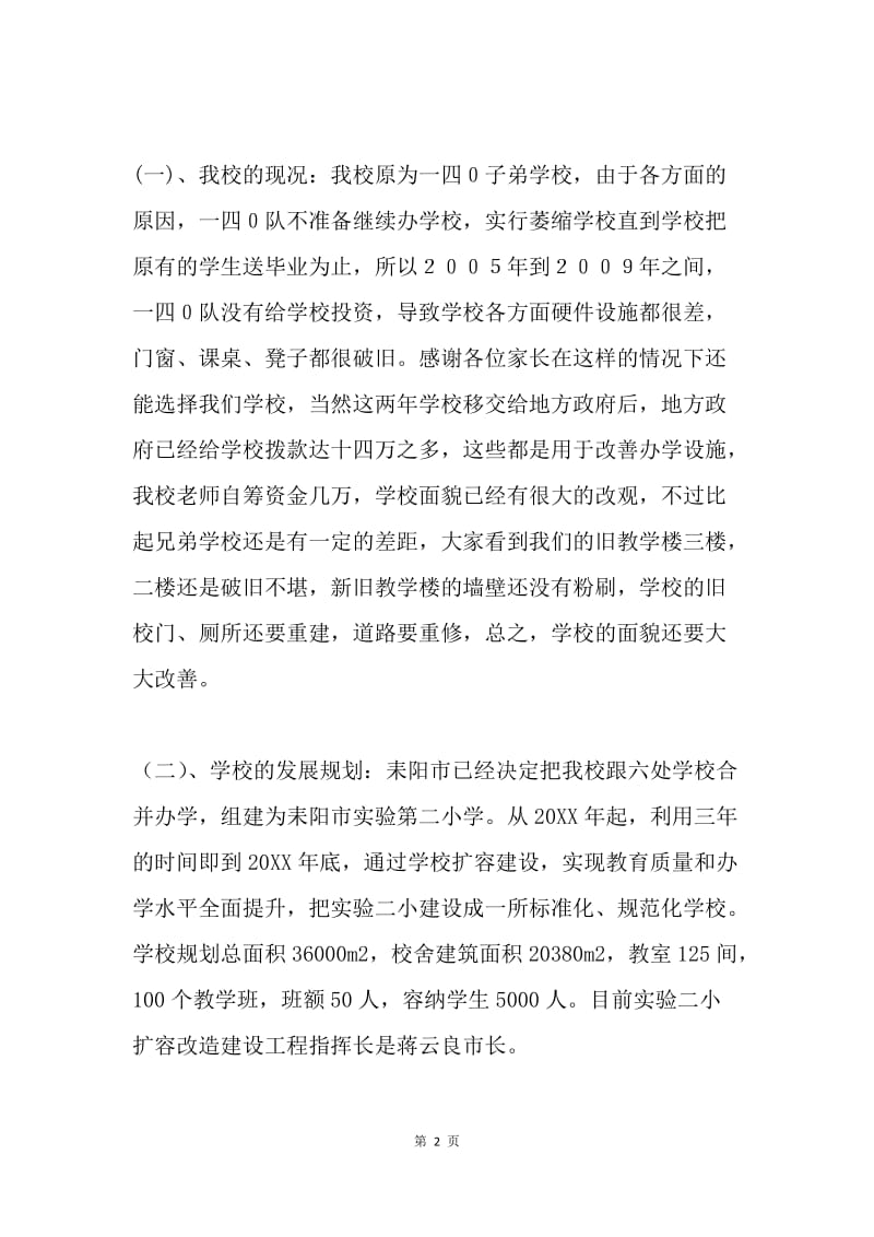 学校下学期家长会校长发言稿.docx_第2页