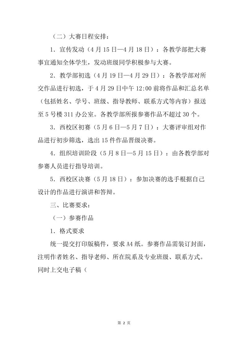 大学生涯规划设计大赛策划书.docx_第2页