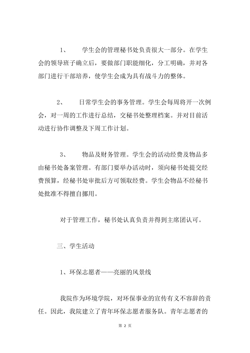 学生会秘书处工作总结.docx_第2页