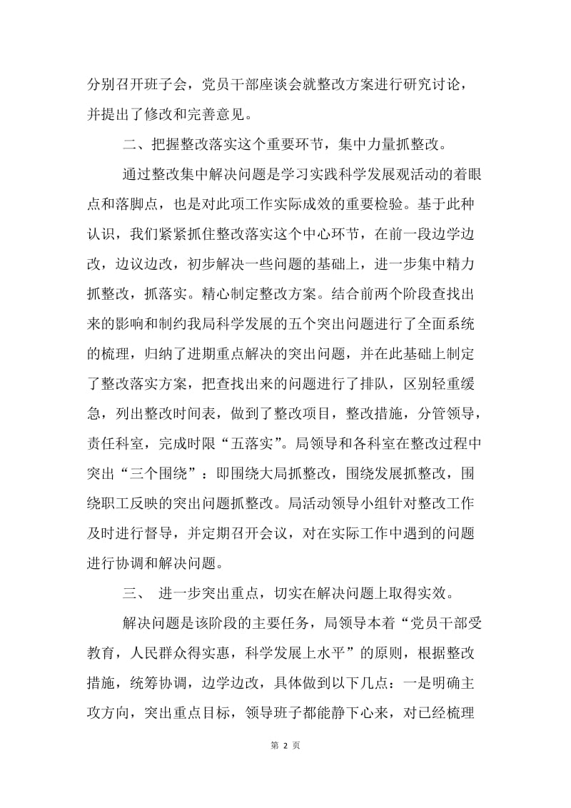 学习实践科学发展观活动回头看工作总结经验介绍.docx_第2页