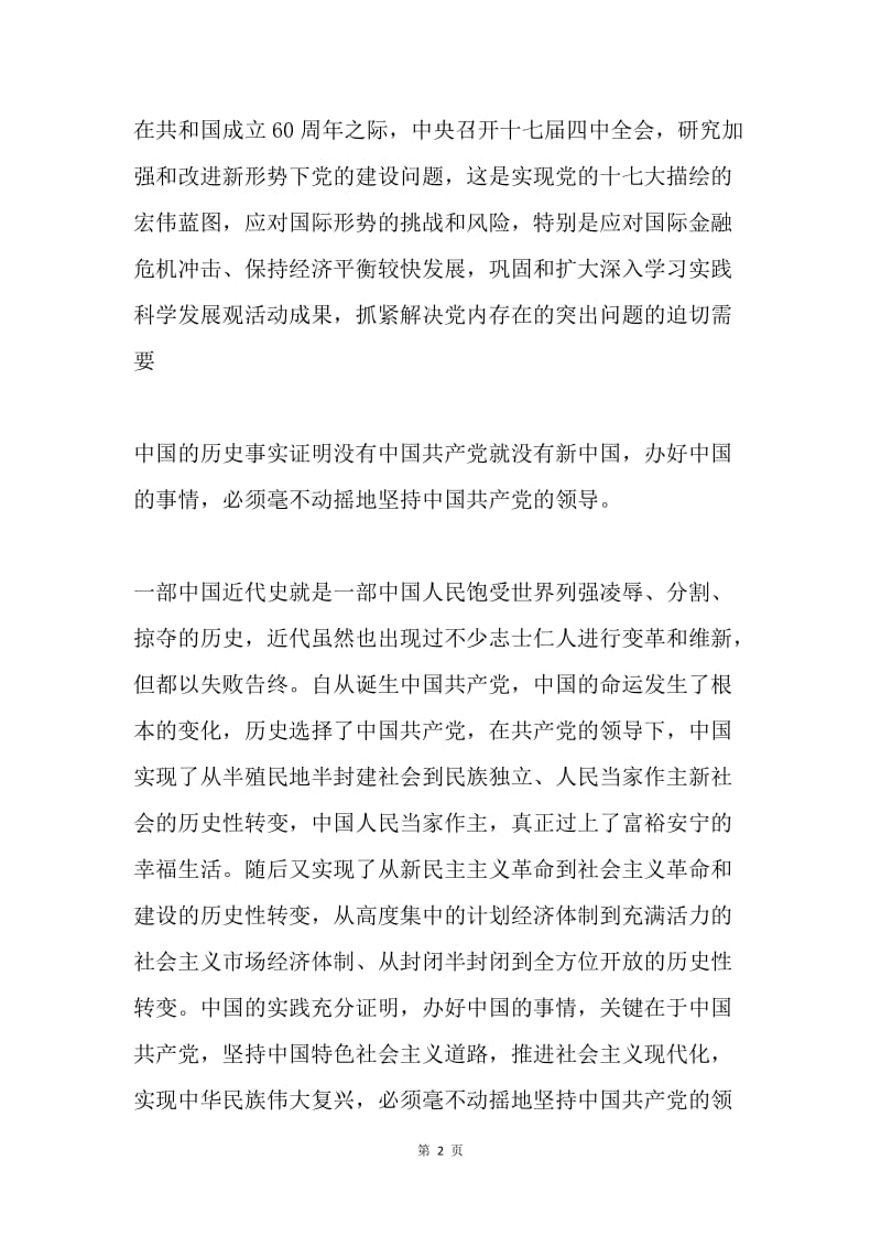 大学生党课学习心得.docx_第2页