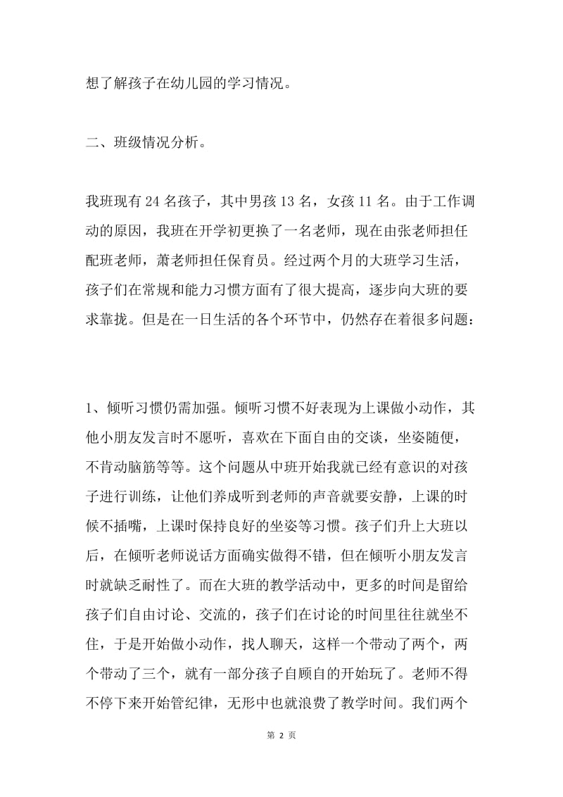 家长会发言稿0.docx_第2页