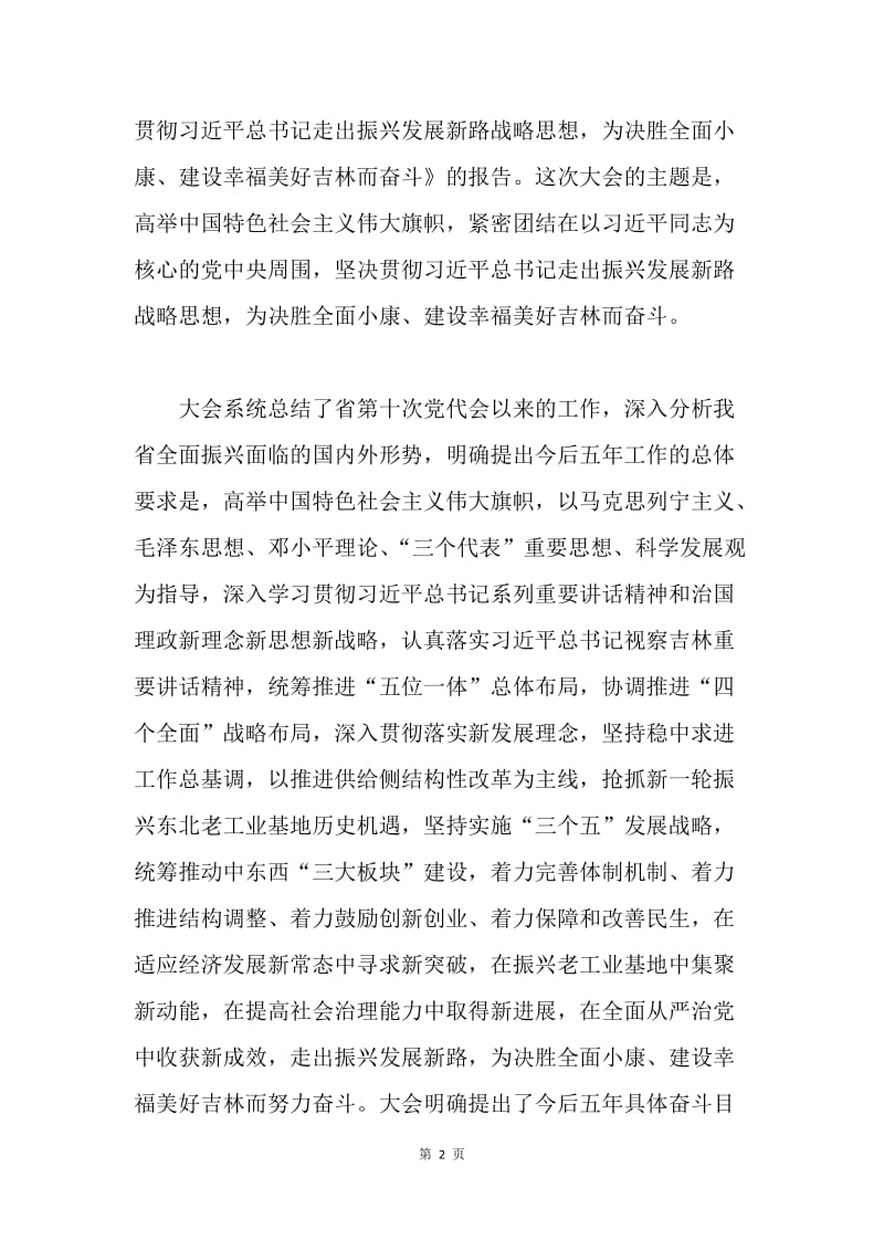 大学学习贯彻山东省第十一次党代会精神通知.docx_第2页