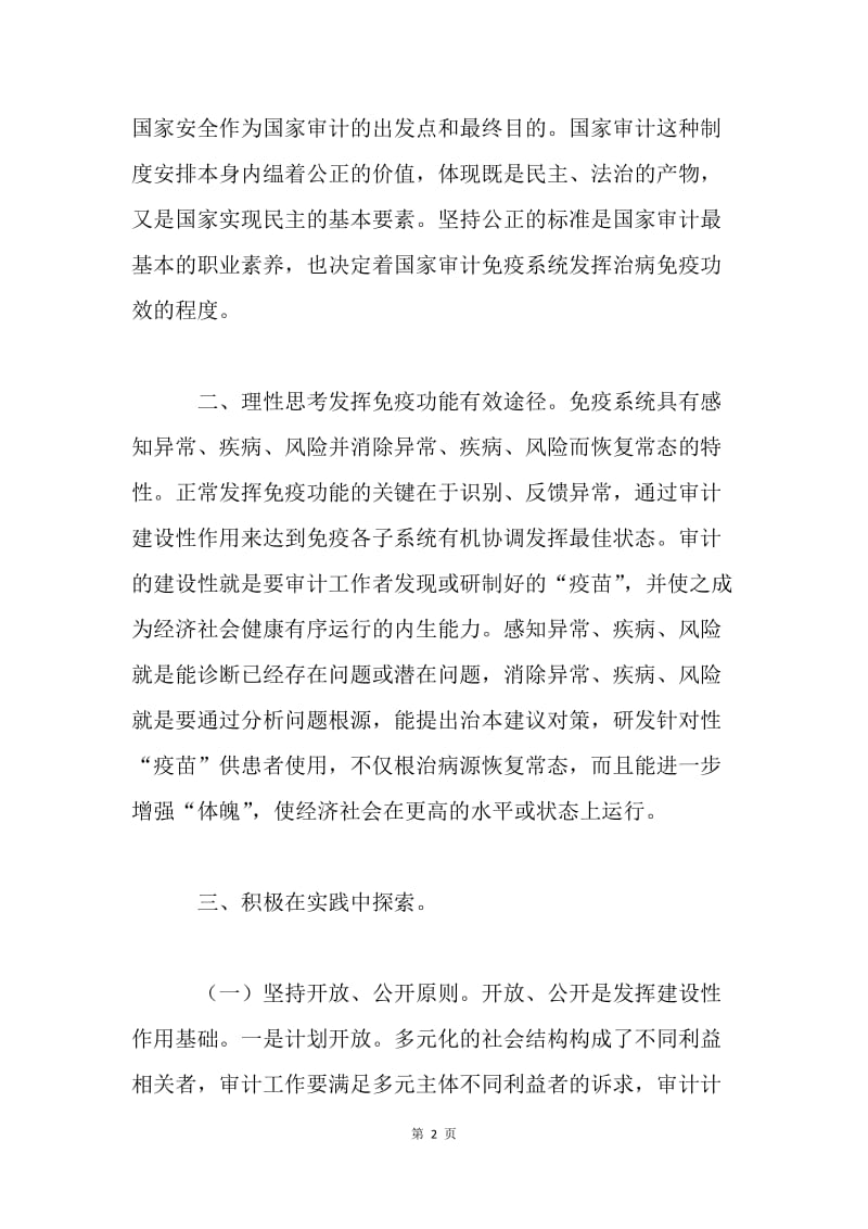 审计理论实践剖析材料.docx_第2页