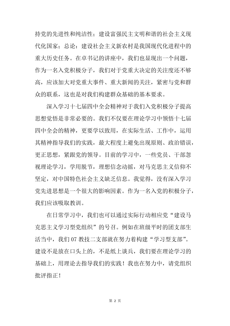 学习十七届四中全会精神思想汇报.docx_第2页