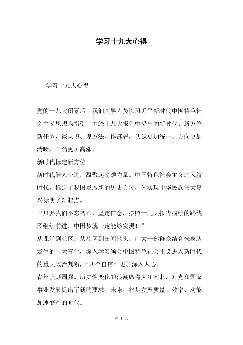 学习十九大心得.docx_第1页