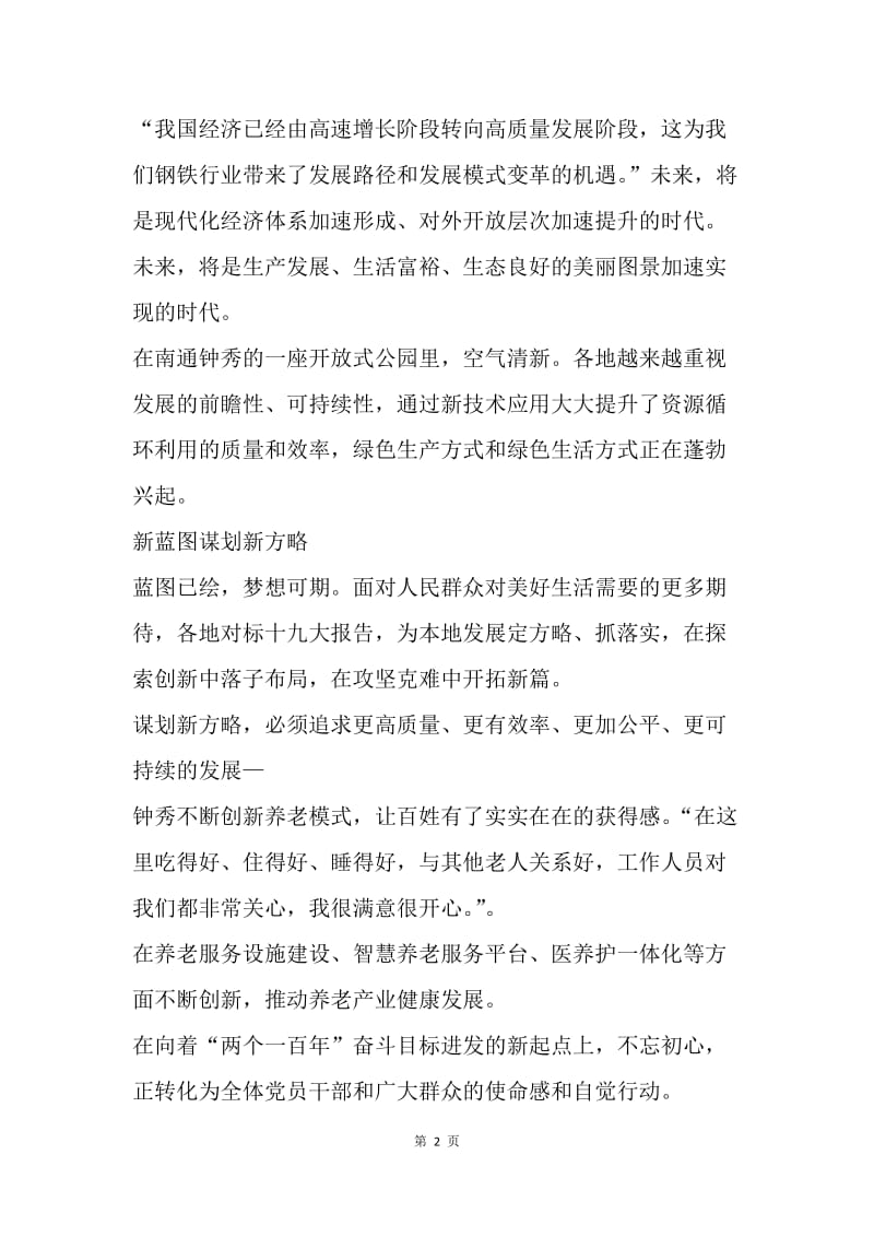 学习十九大心得.docx_第2页