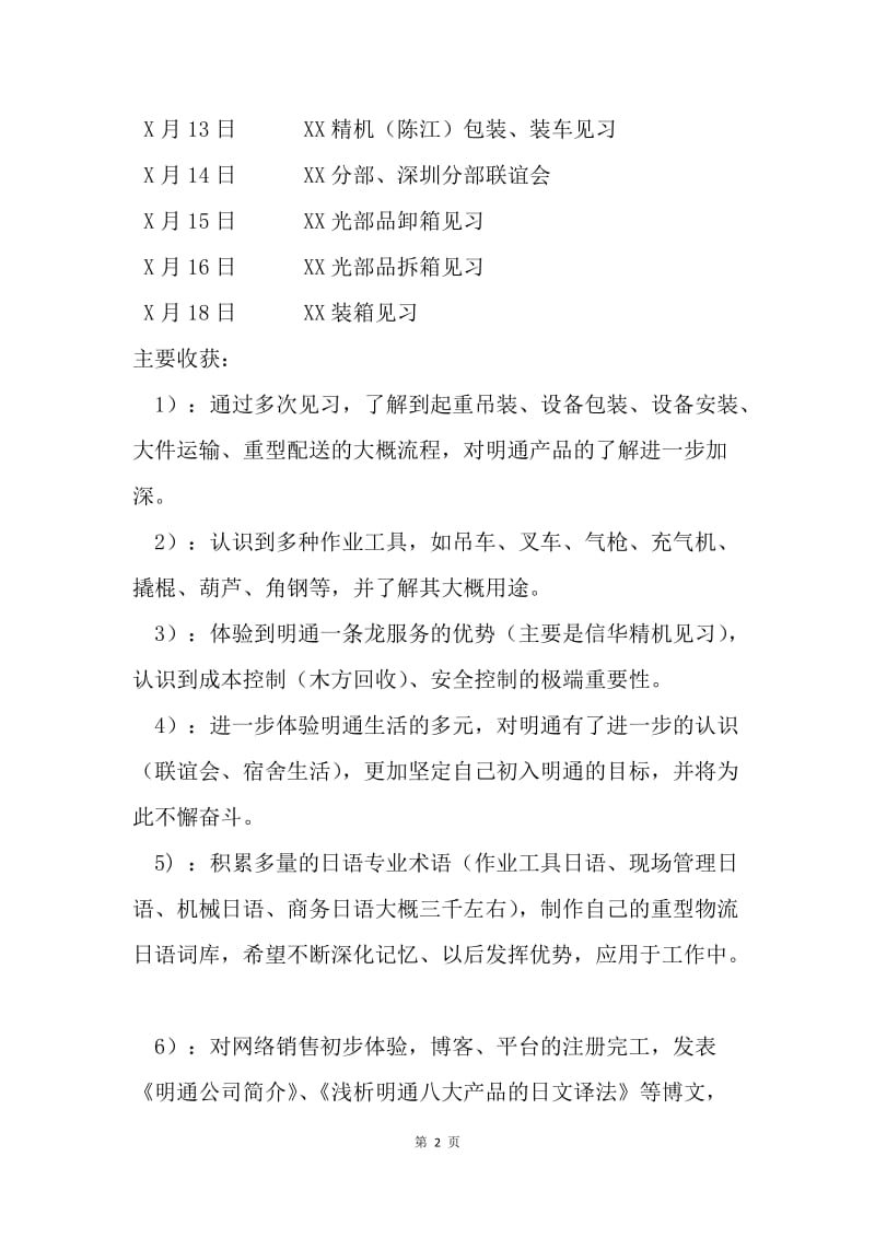 大学生车间见习总结.docx_第2页