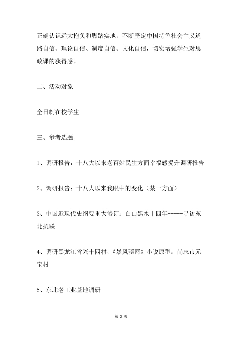 学院思想政治理论课主题学习实践活动方案.docx_第2页