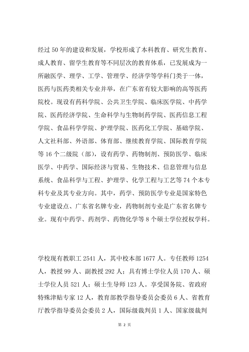 大学20XX年迎新策划书.docx_第2页