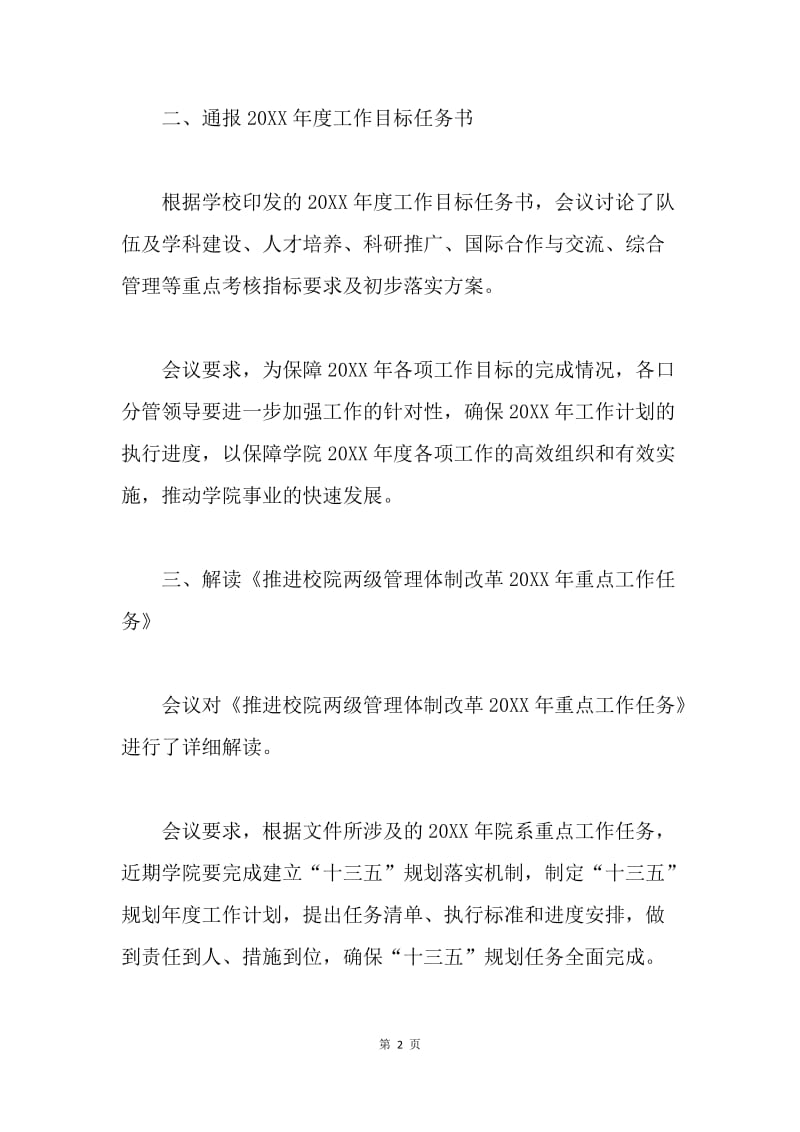 学院党政联席会会议纪要.docx_第2页