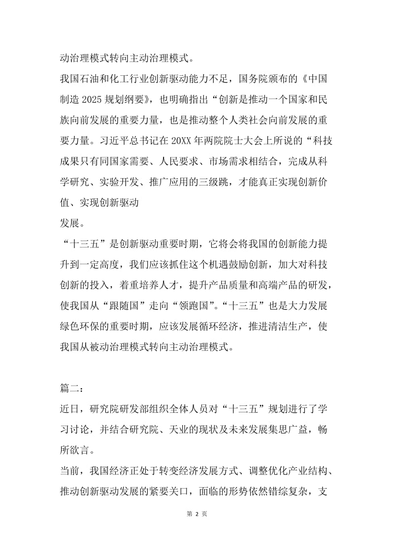 学习党的十八届五中全会之十三五规划心得体会3篇.docx_第2页