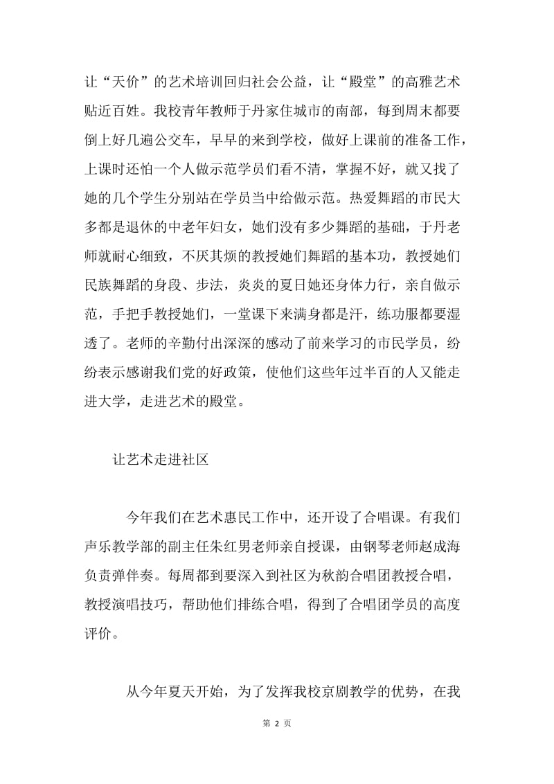 学校20XX年艺术惠民培训活动总结.docx_第2页