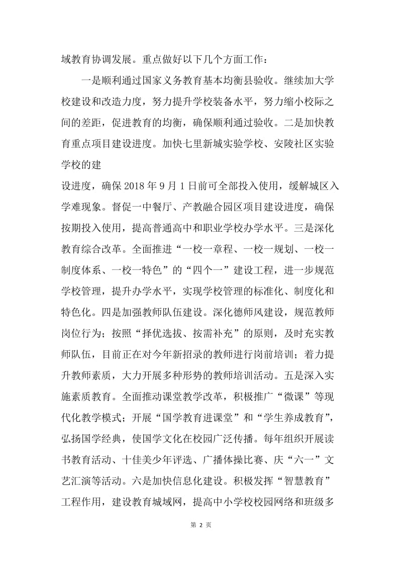 学习十九大报告的心得体会.docx_第2页